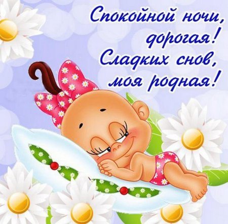 Открытки спокойной ночи