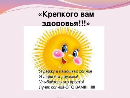 Открытки крепкого здоровья