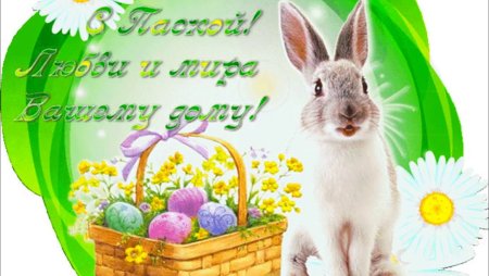 Открытки с Пасхой