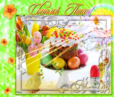 Открытки с Пасхой