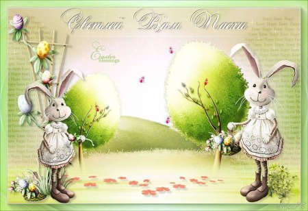 Поздравление с католической Пасхой