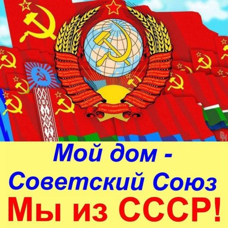 День образования советского Союза