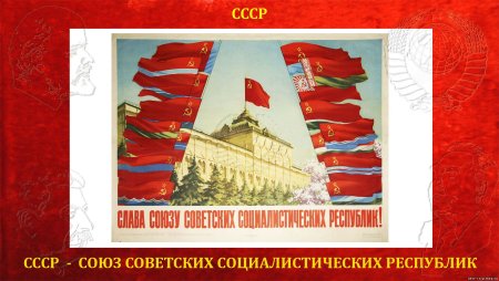 День союзных республик в СССР
