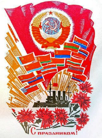 День образования СССР