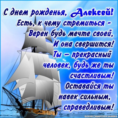Поздравления с днём рождения Алексию