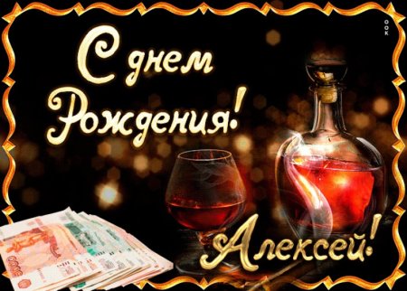 С днём рождения брату