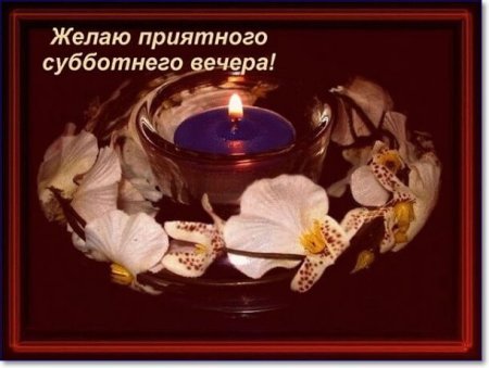 Доброго субботнего ветерочка