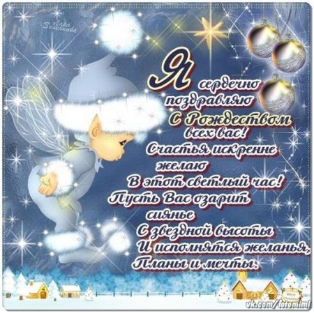 Открытки с Рождеством Христовым маме