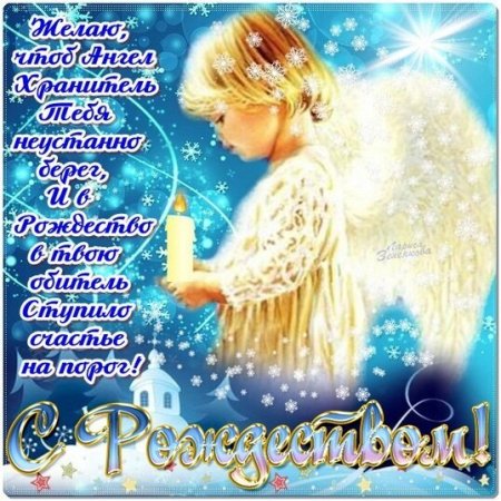 Поздравление с Рождеством сына