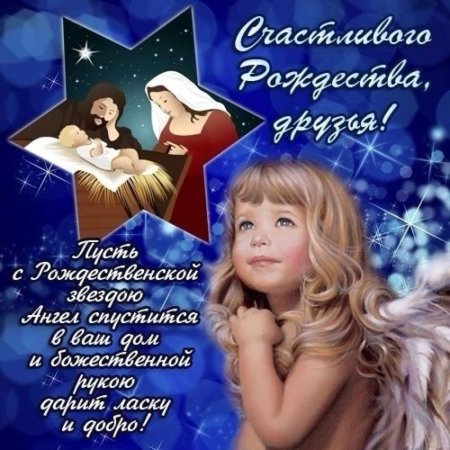 С Рождеством друзья