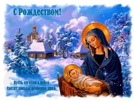 Стикеры с Рождеством Христовым