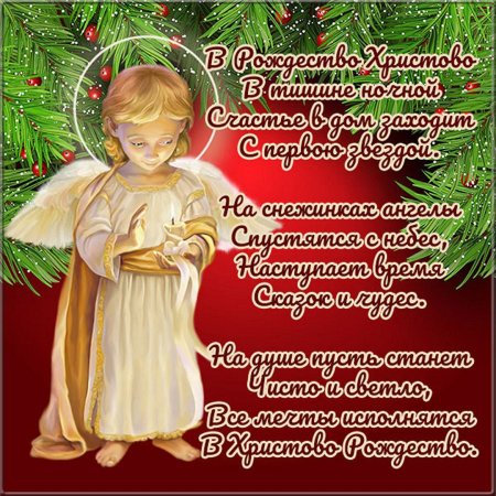 Открытка с Рождеством!