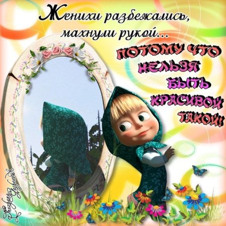 Открытки с днём рождения Маша и медведь прикольные