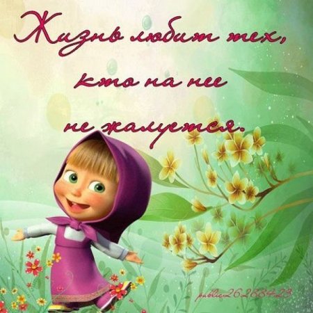 Пожелания от Маши