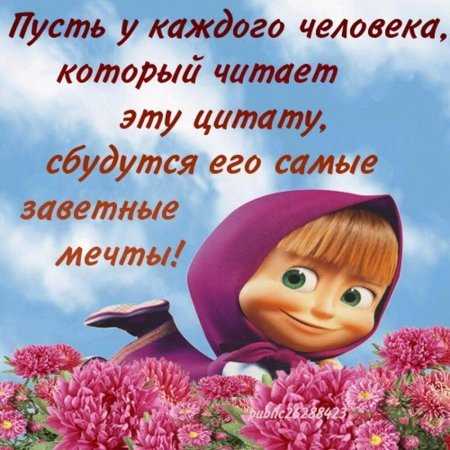 Цитаты от Маши