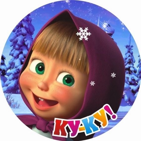 Привет Машенька