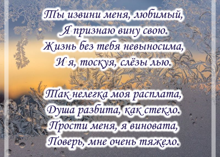 Прости меня любимый стихи