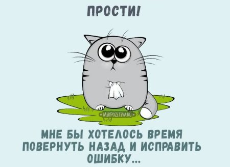 Открытки с просьбой о прощении