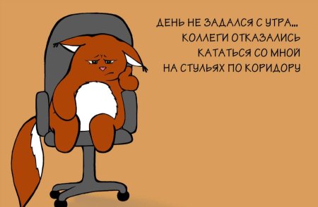 Прикольные картинки про работуработу