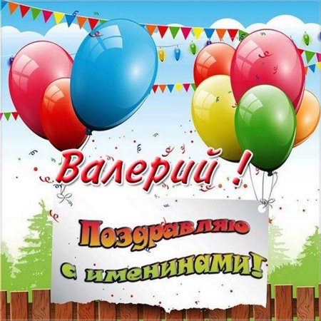 Открытки с днем ангела Евгений