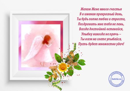 Поздравление с именинами Евгений