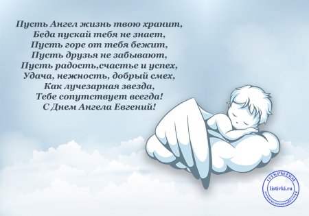 Поздравления с днём ангела мужчине