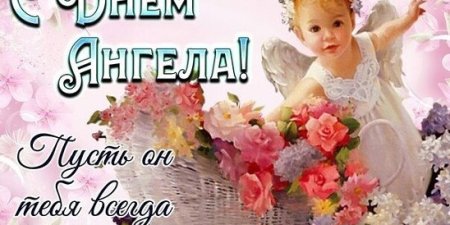 Именины 29 октября у Евгения