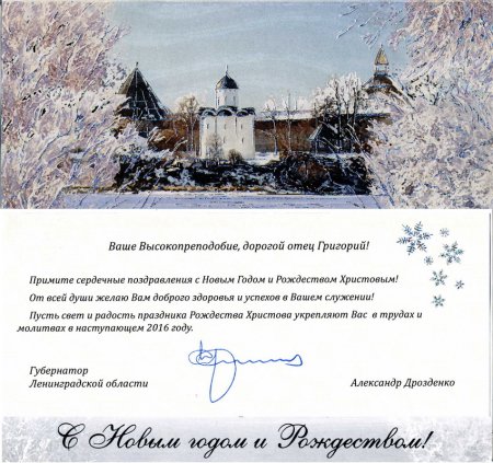 Поздравление с Рождеством священнику