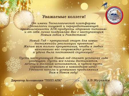 Поздравление на новый год коллегам
