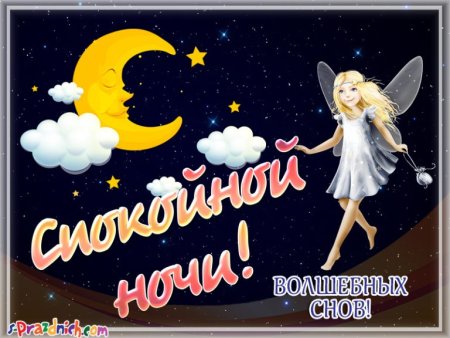 Картинки с пожеланием спокойной ночи