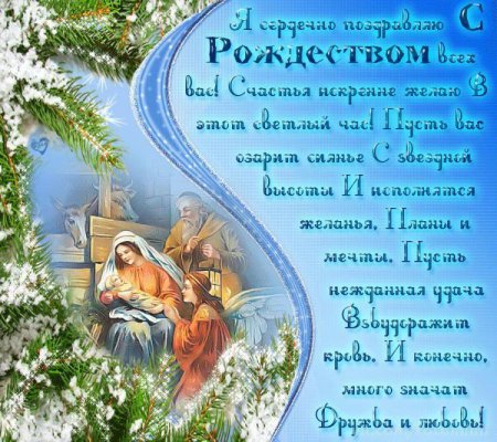 Поздравление с Рождеством