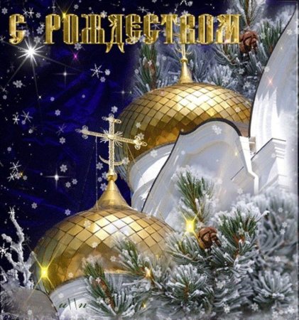 С Рождеством анимация