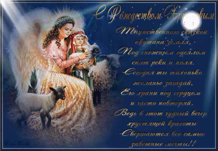 Христианские поздравления с Рождеством