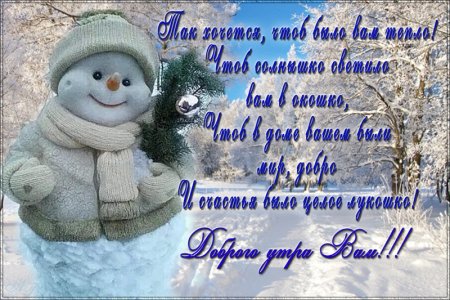 Пожелания зимней пятницы