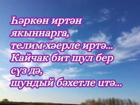 Хаерле ИРТЕ мусельманские