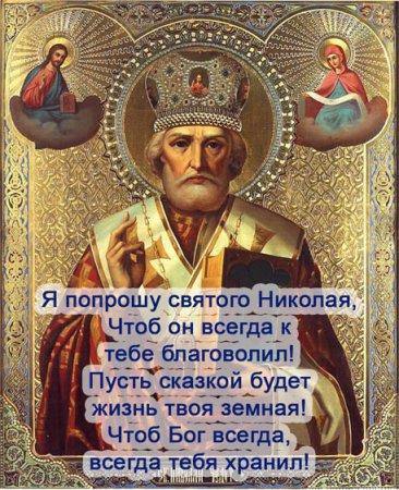 Николай угодник праздник