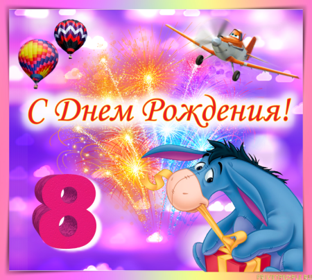 Поздравления с днём рождения мальчику