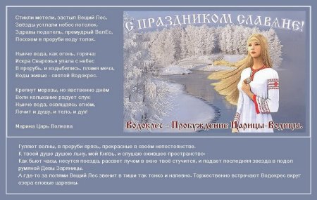 Водокрес Славянский праздник