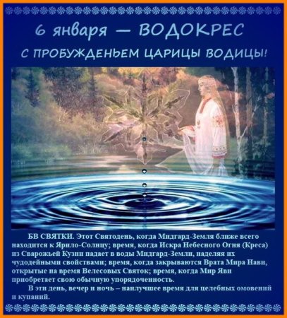 Водосвет праздник славян
