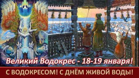 Водосвет праздник славян
