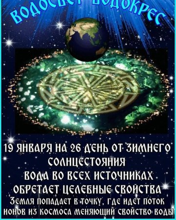 Водосвет праздник славян