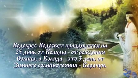 19 Января водосвет