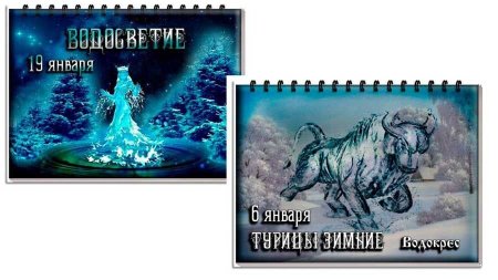 Водосвет Водокрес Славянский праздник