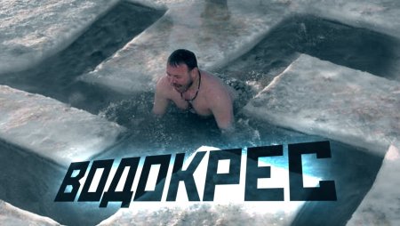 Водокрес языческий