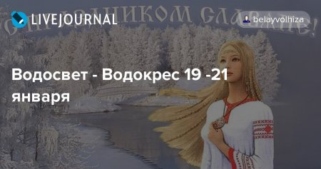 Водокрес Славянский праздник