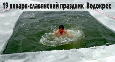 Водокрес Славянский