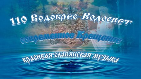 Водосвет праздник