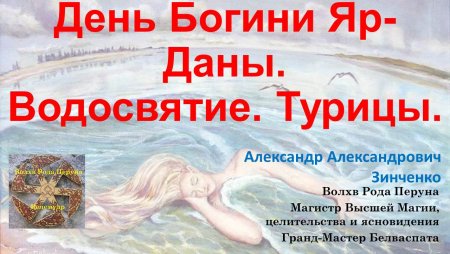 Турицы у славян