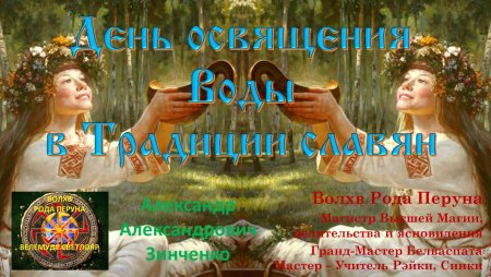 Водосвят у славян картинки