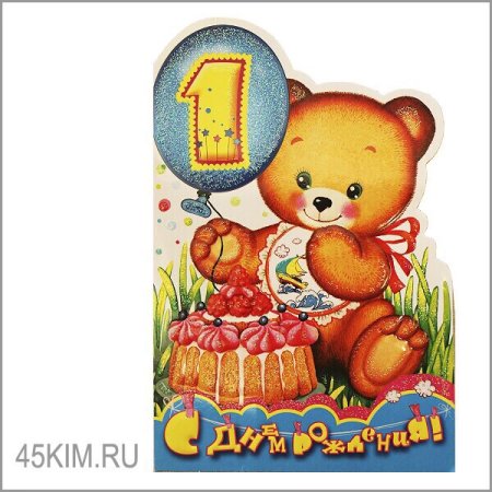 Поздравление внука с годиком